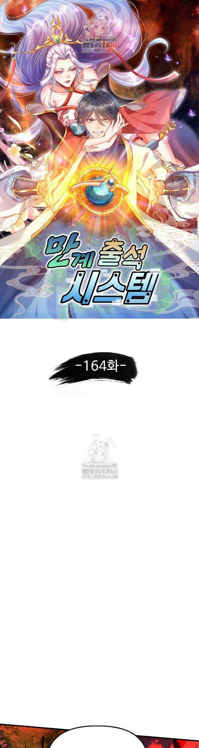 만계 출석 시스템 164화 1