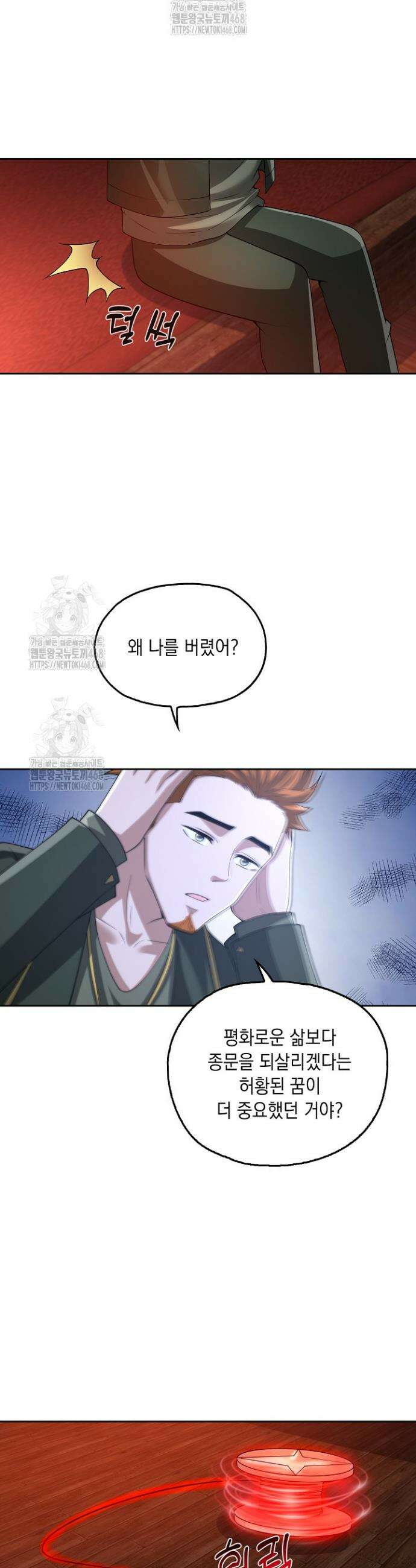 Retry: 다시 한번 최강 신선으로 783화 3