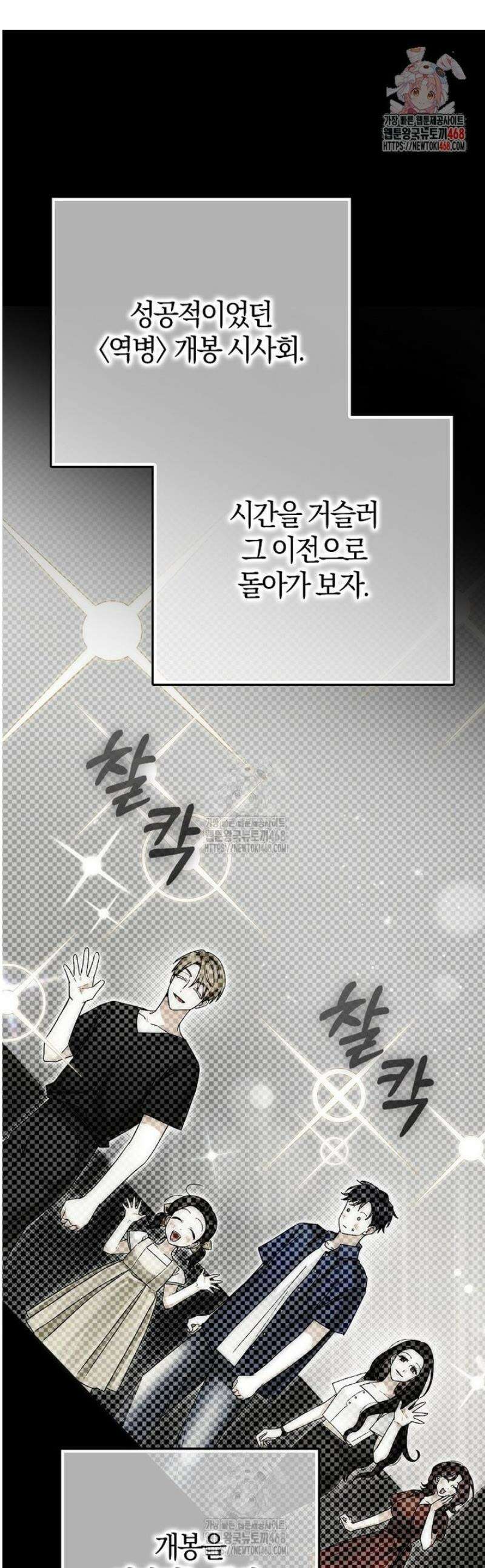 신인인데 천만배우 56화 1