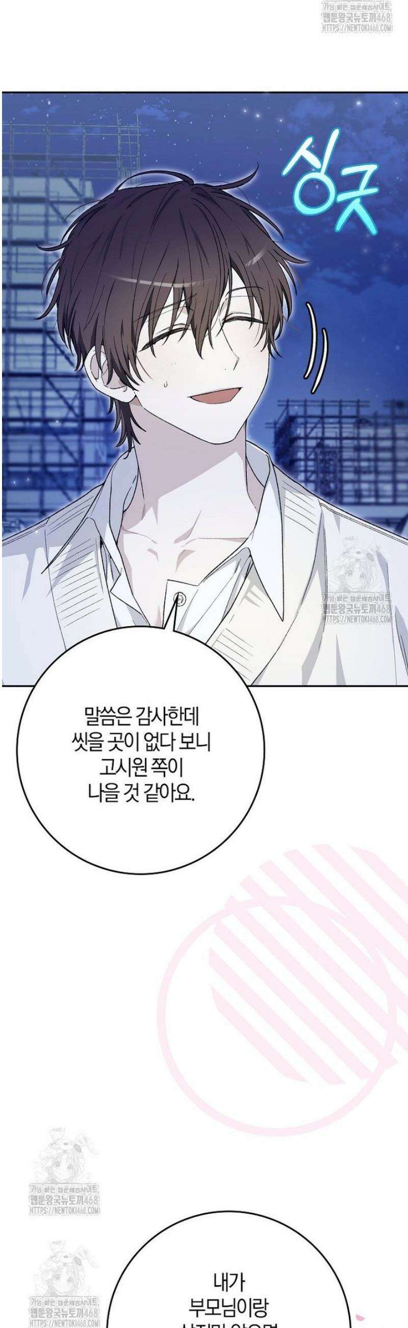신인인데 천만배우 56화 5