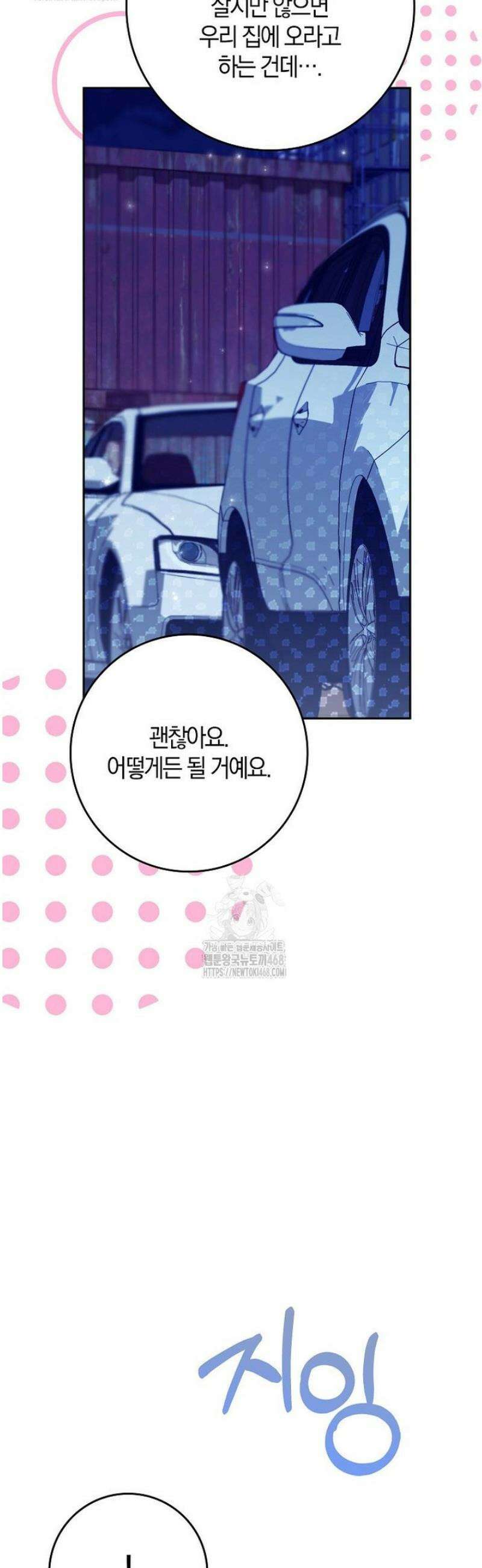 신인인데 천만배우 56화 6