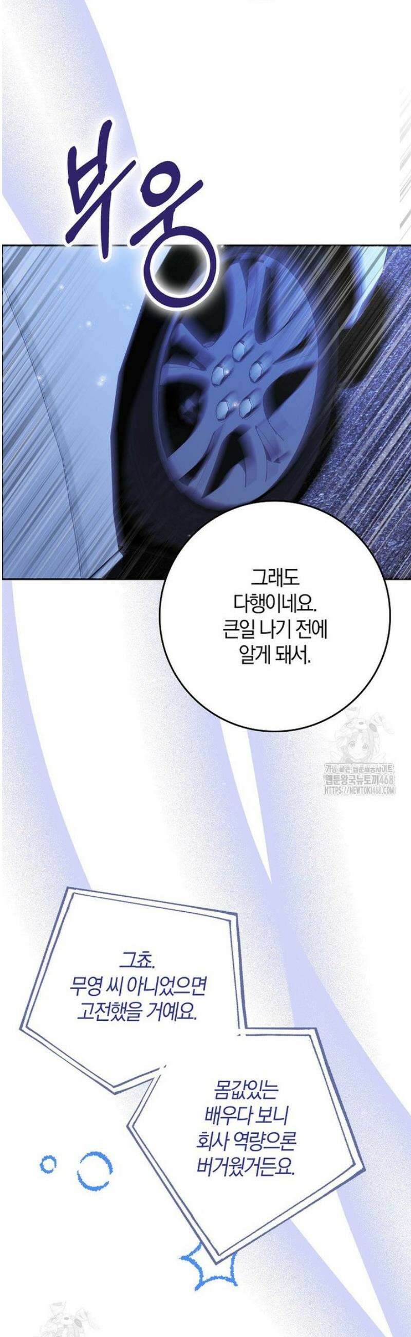 신인인데 천만배우 56화 12