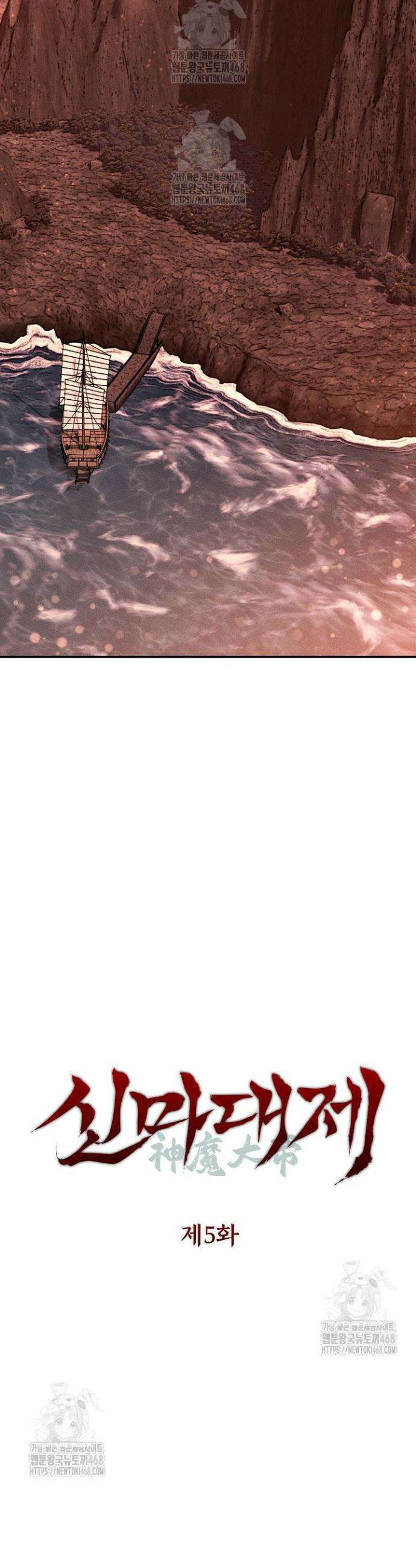 신마대제 5화 5