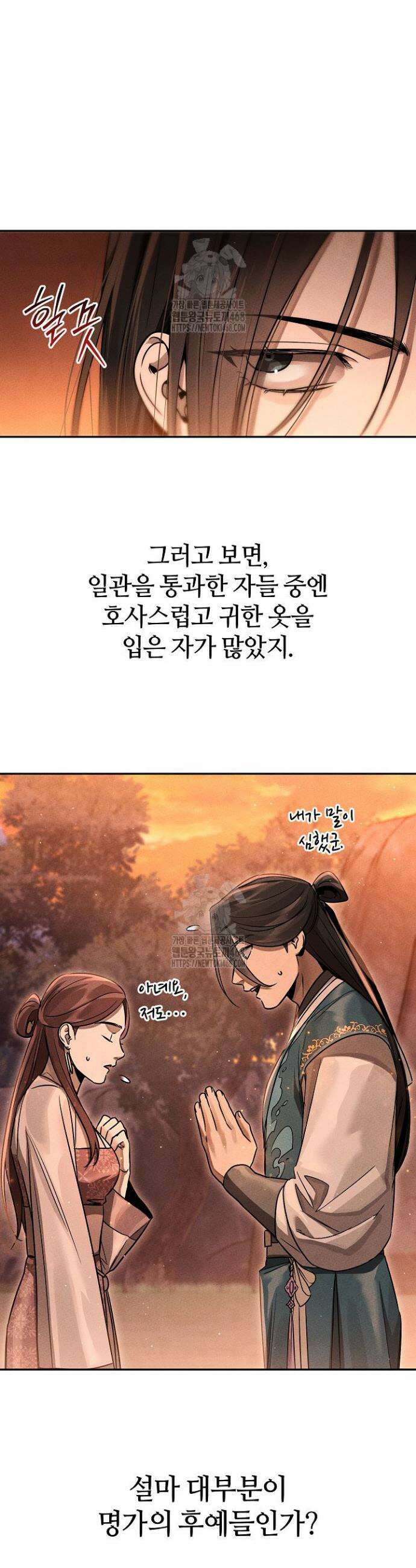 신마대제 5화 11