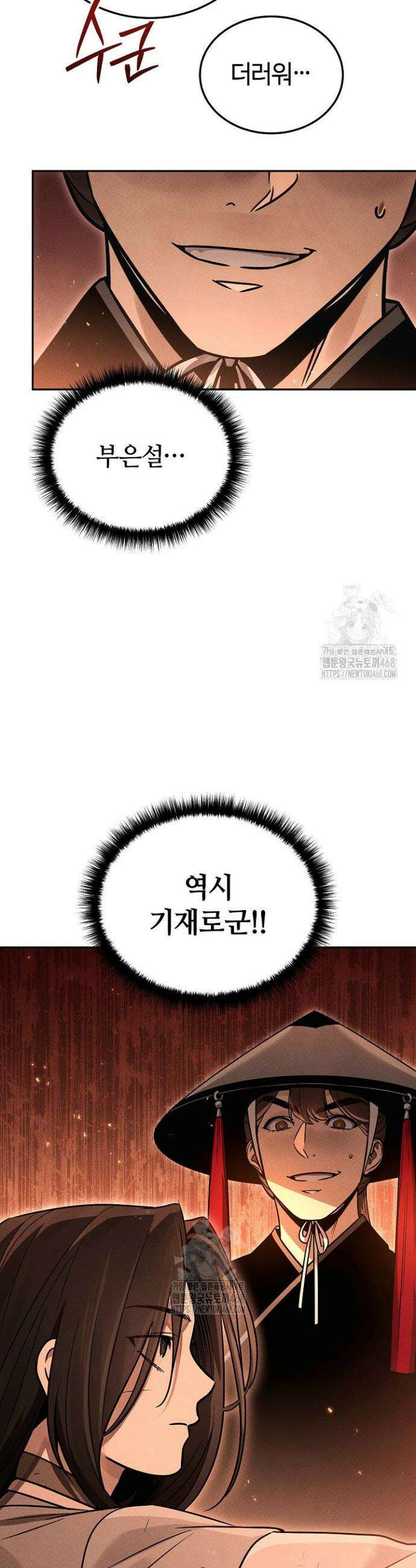 신마대제 5화 18