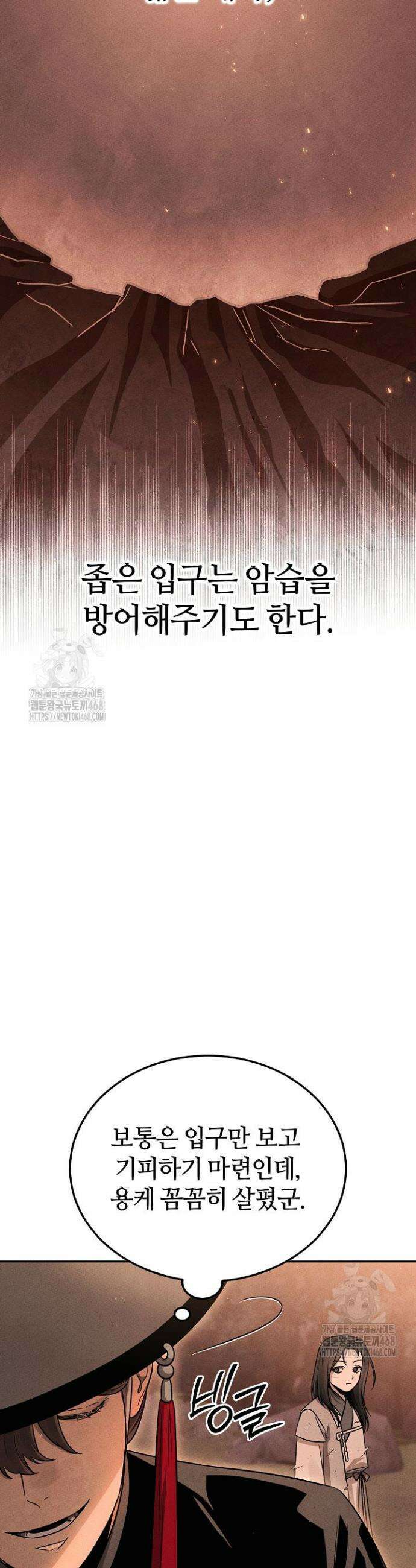 신마대제 5화 20