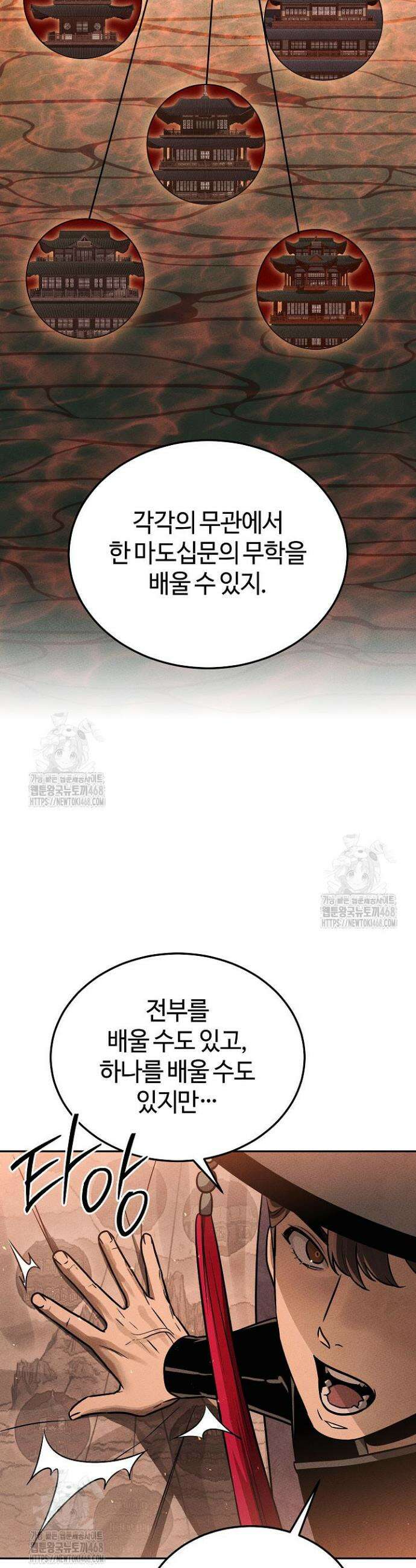 신마대제 5화 24