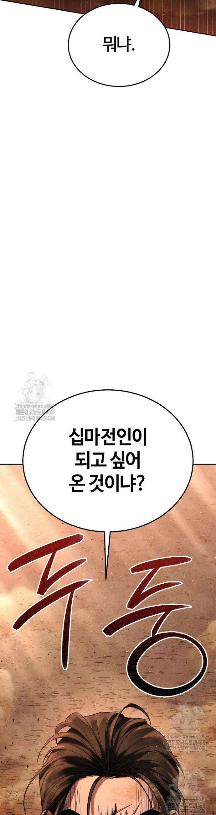 신마대제 5화 39