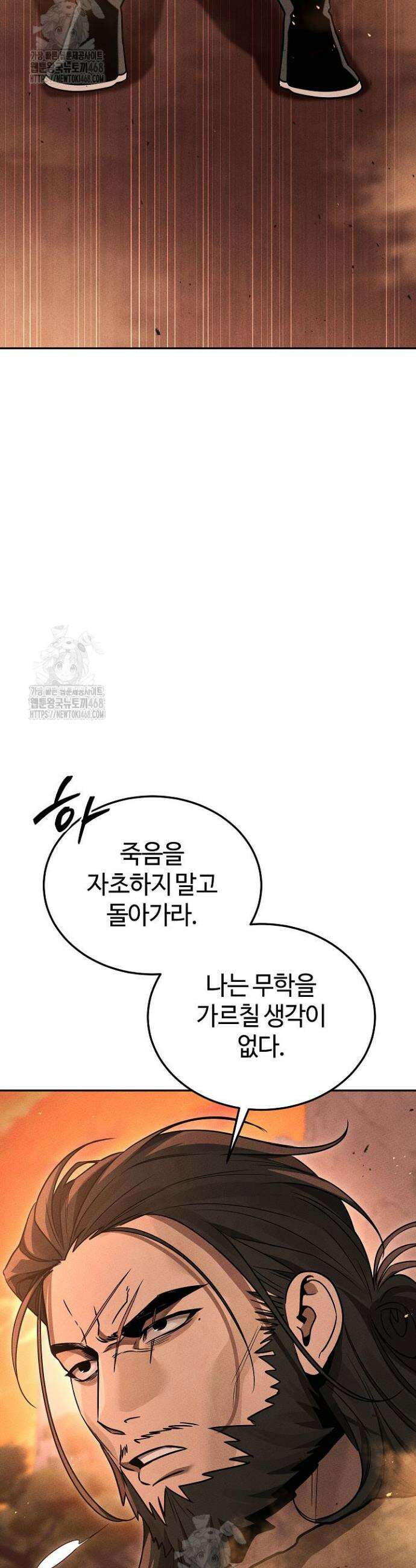 신마대제 5화 44