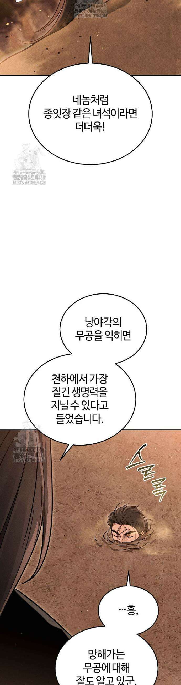 신마대제 5화 45
