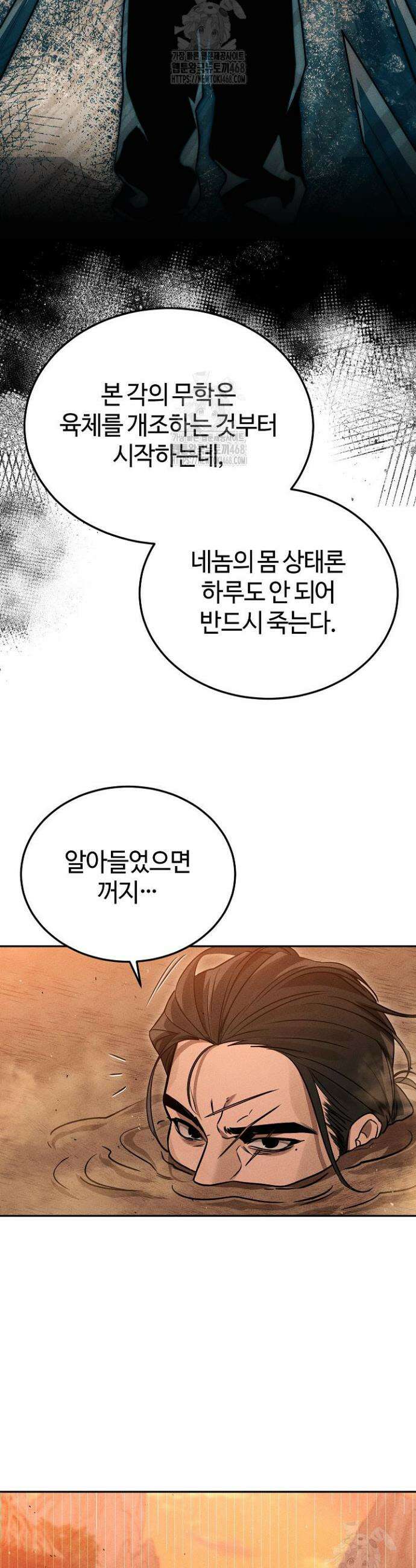신마대제 5화 47
