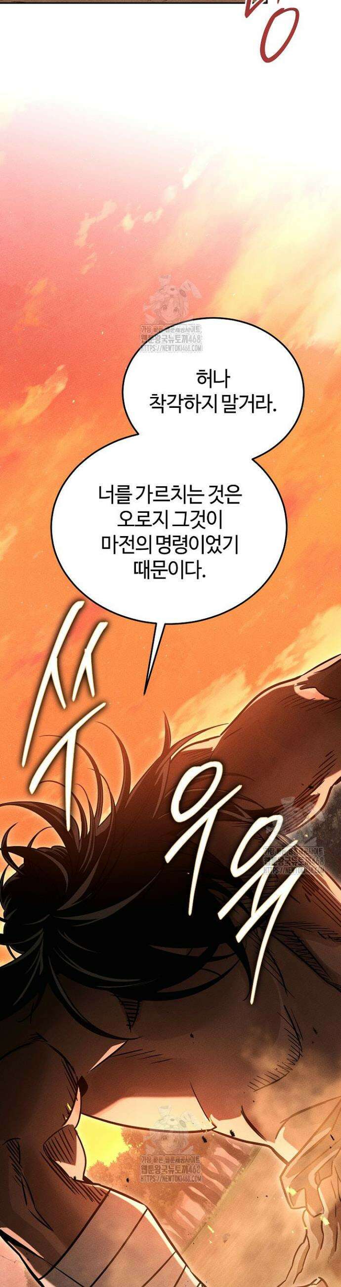 신마대제 5화 51