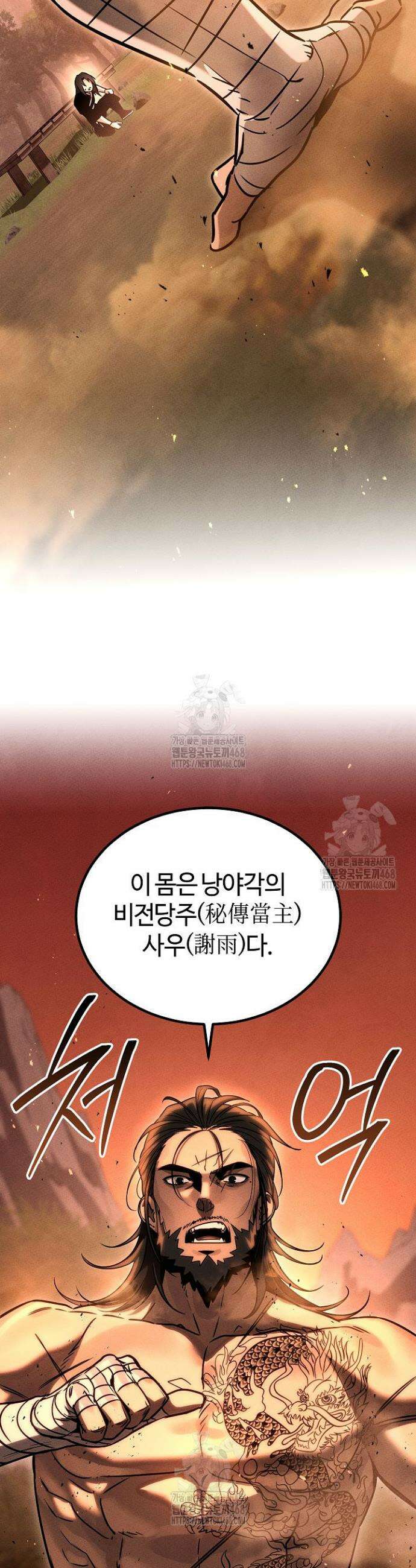 신마대제 5화 52