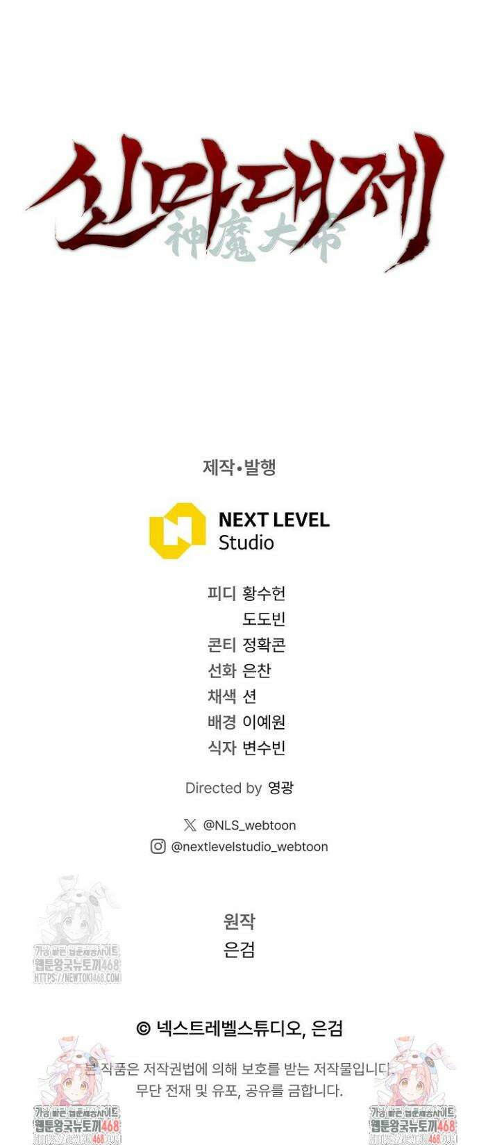 신마대제 5화 56