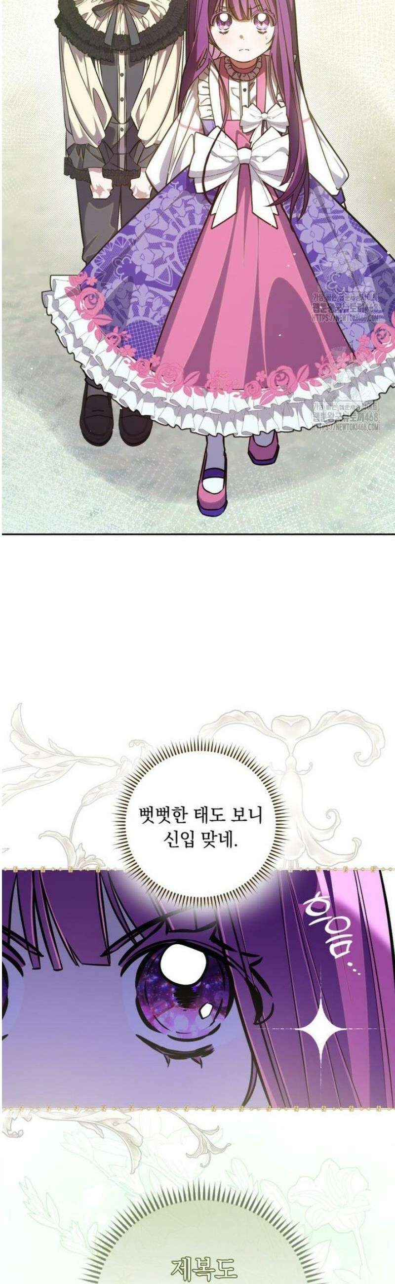 아기 남편의 흑막 아내입니다 3화 7