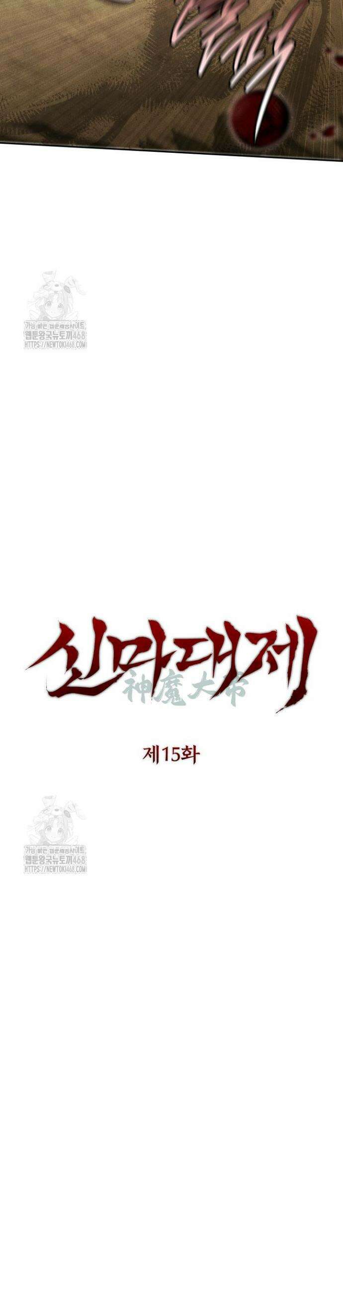 신마대제 15화 6
