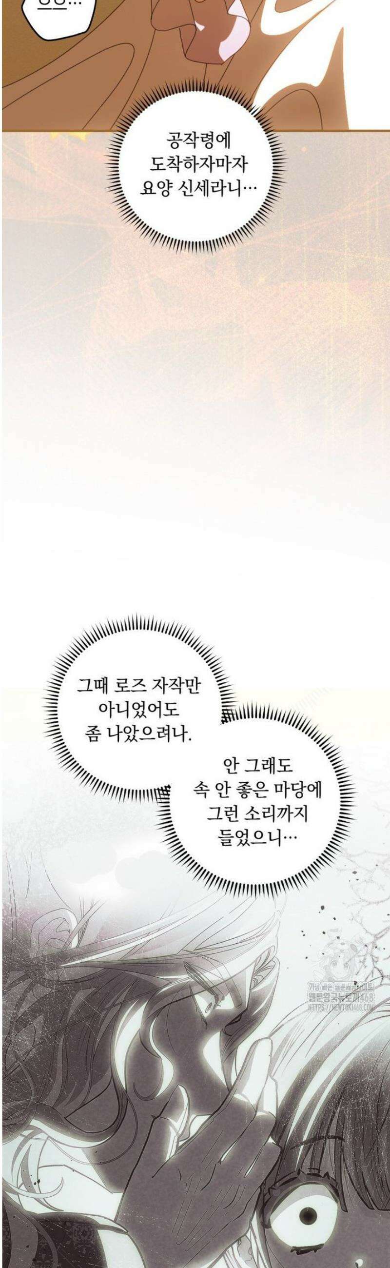 아기 남편의 흑막 아내입니다 16화 2