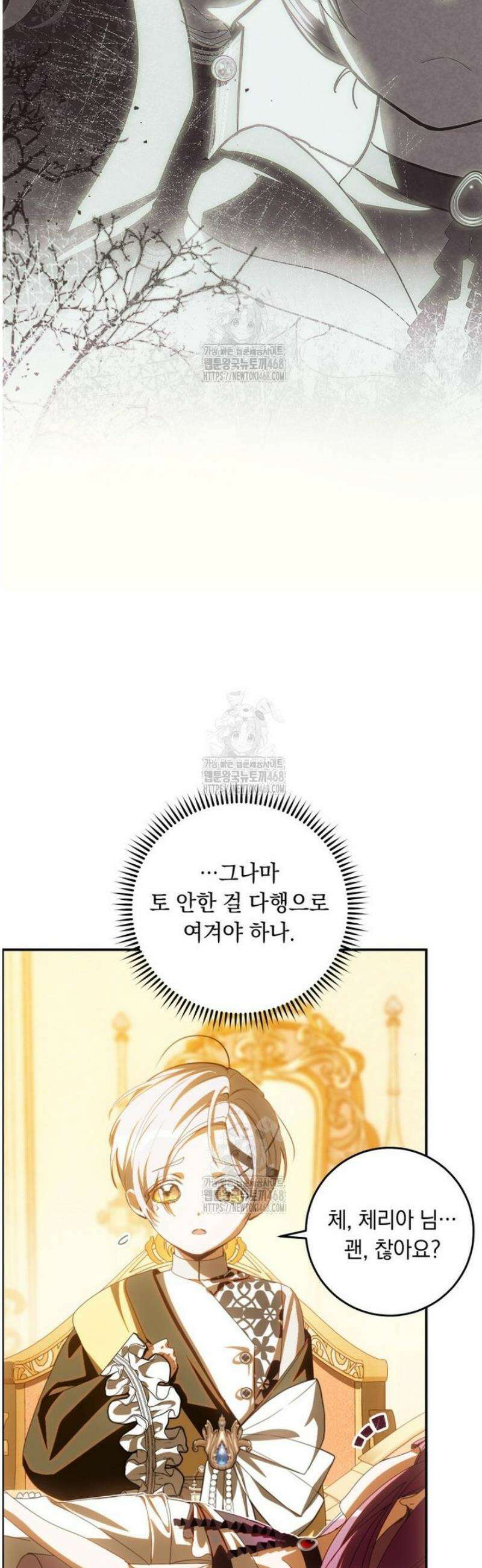 아기 남편의 흑막 아내입니다 16화 3