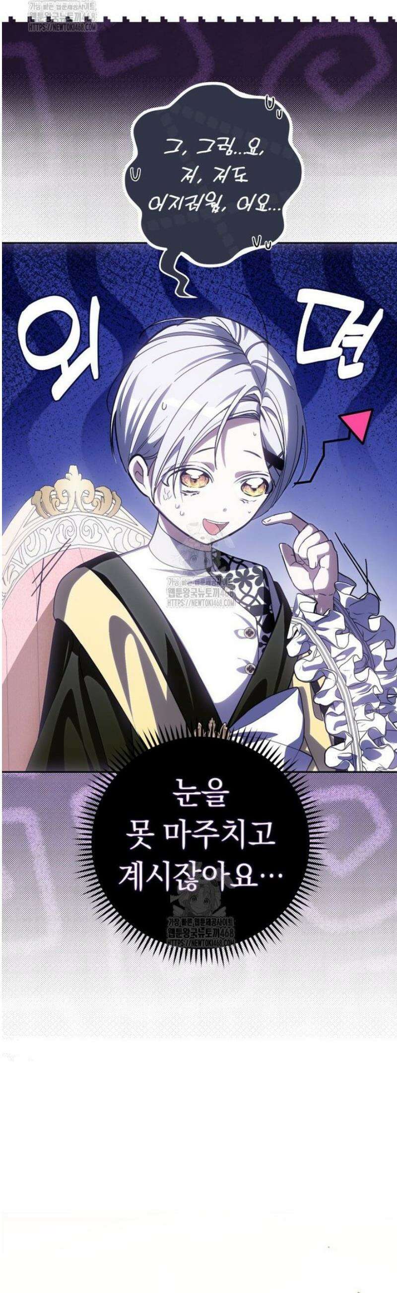 아기 남편의 흑막 아내입니다 16화 5