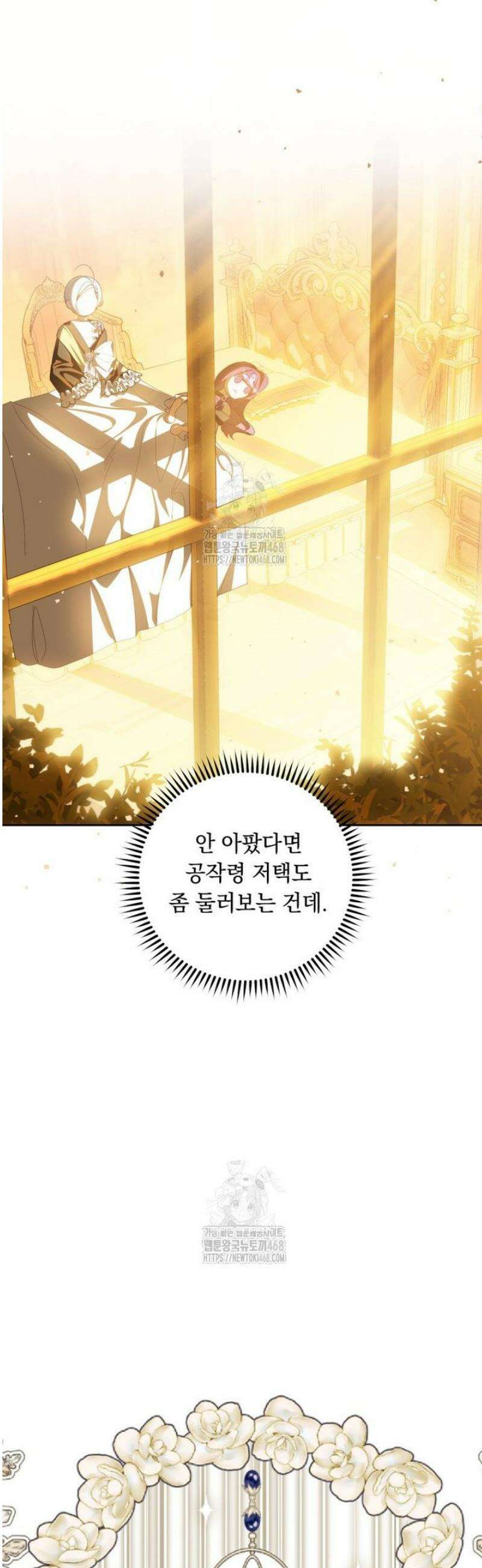 아기 남편의 흑막 아내입니다 16화 6