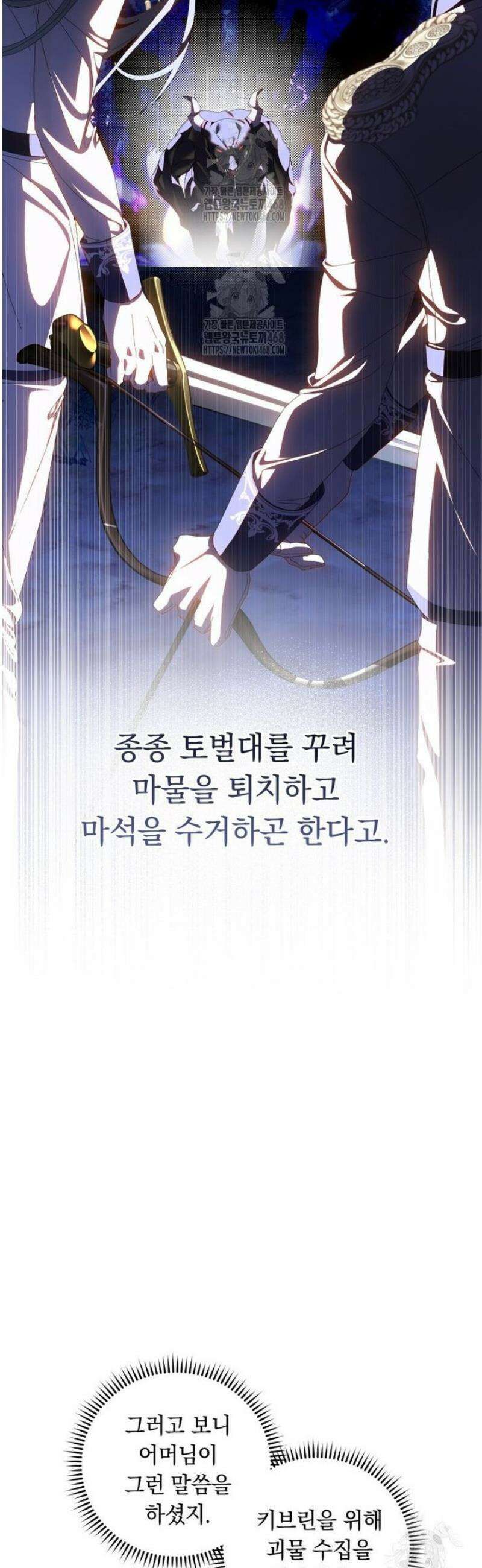 아기 남편의 흑막 아내입니다 16화 8
