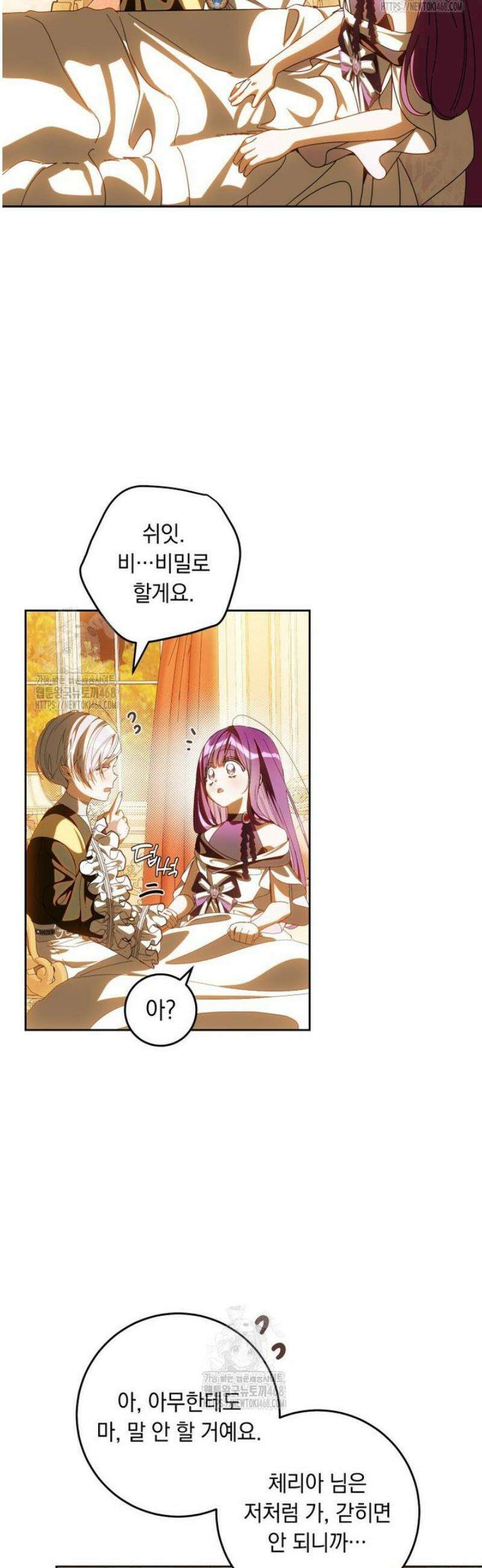 아기 남편의 흑막 아내입니다 16화 10
