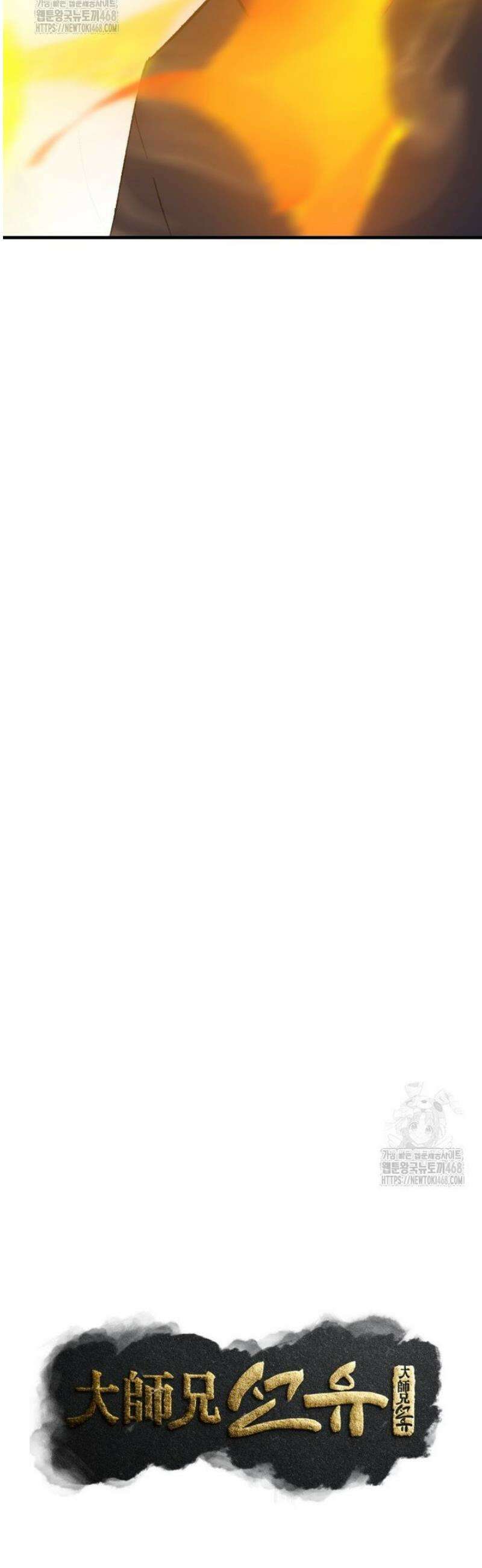 대사형 선유 138화 6
