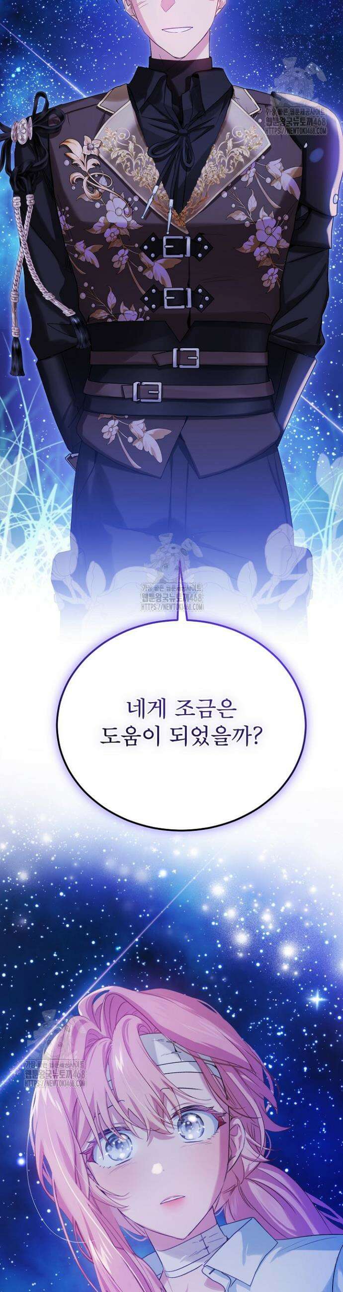 비선실세 레이디 133화 2