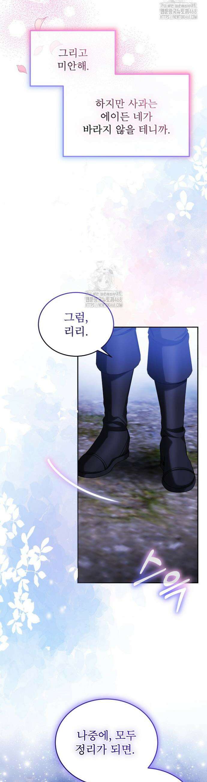 비선실세 레이디 133화 4