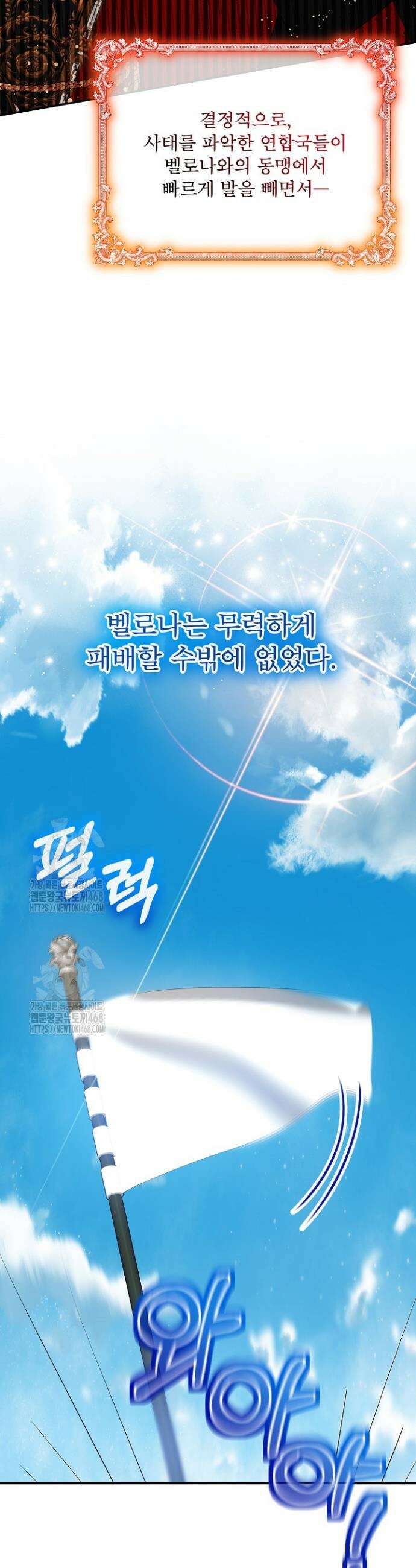 비선실세 레이디 133화 10