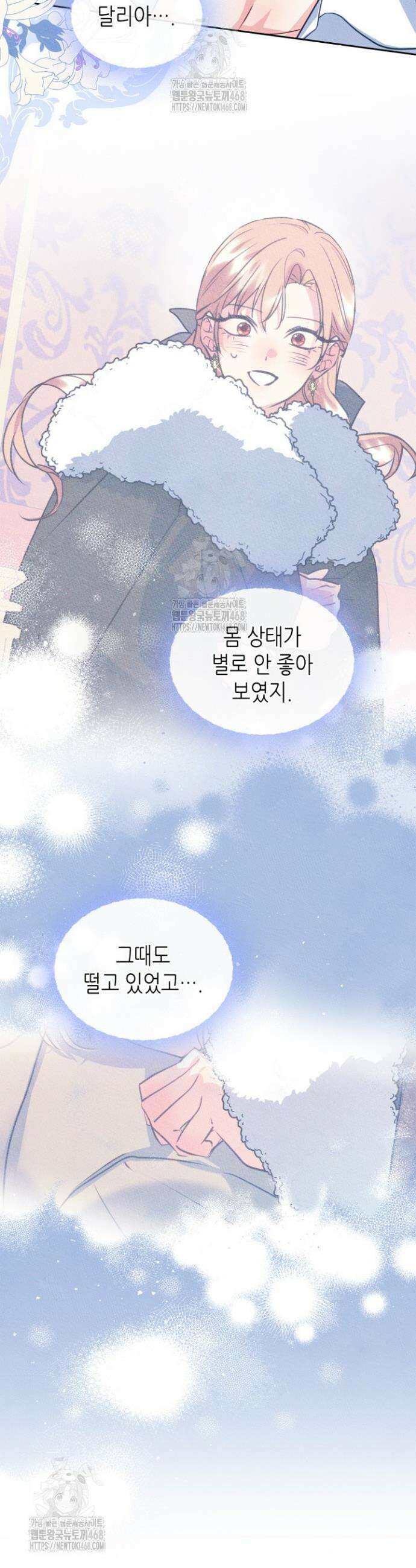 남주의 여자사람친구가 되었다 외전 4화 2