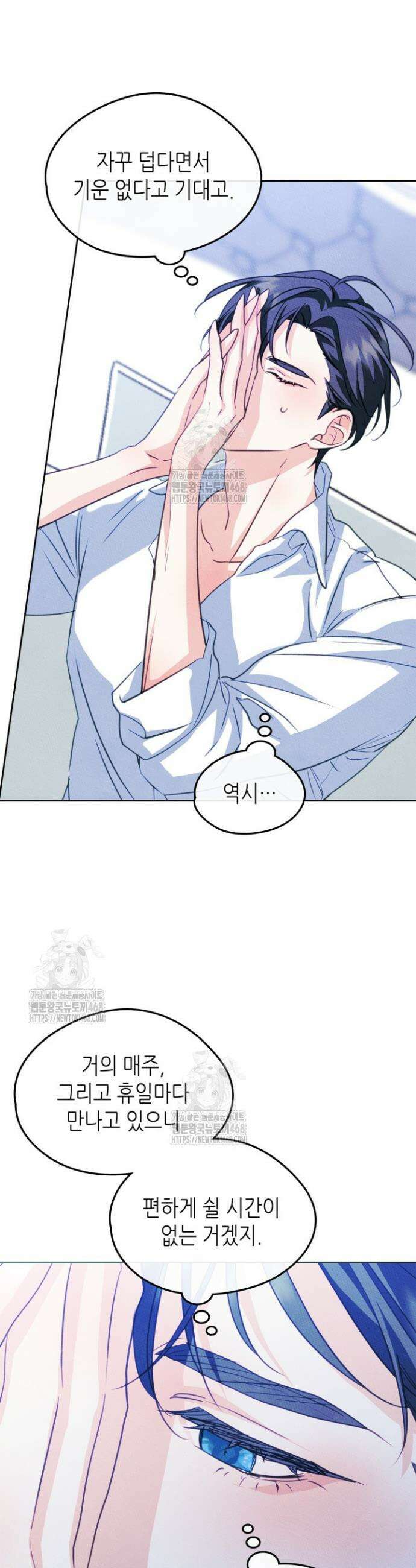 남주의 여자사람친구가 되었다 외전 4화 3