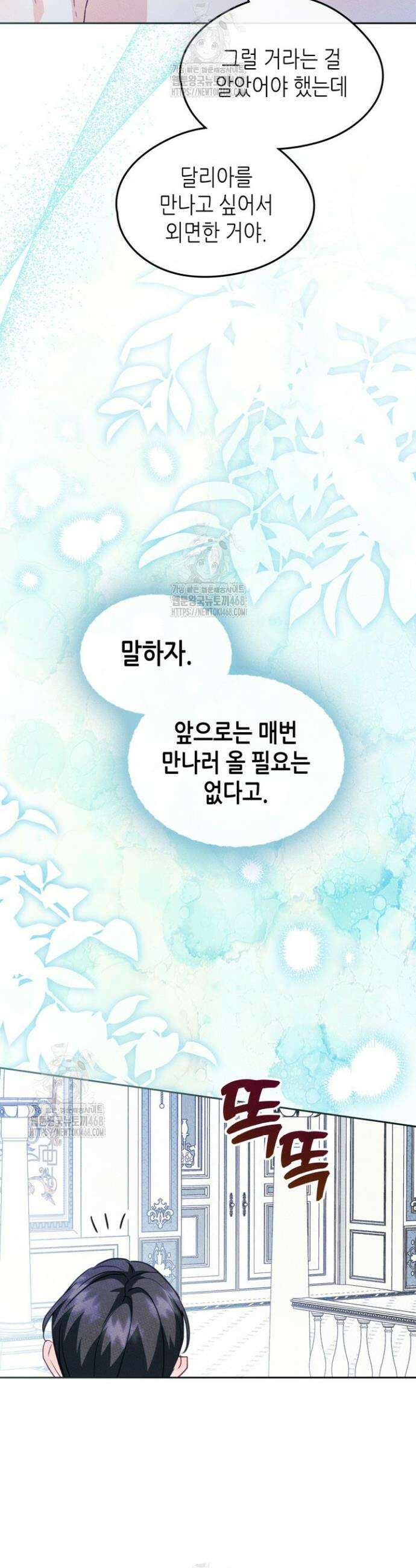 남주의 여자사람친구가 되었다 외전 4화 4