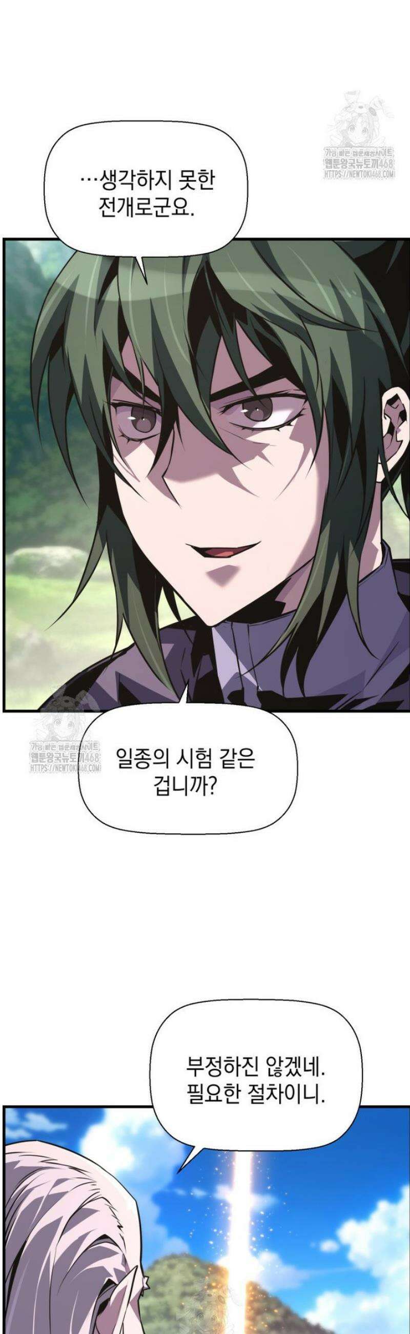 진화 특성으로 최강 네크로맨서 94화 4