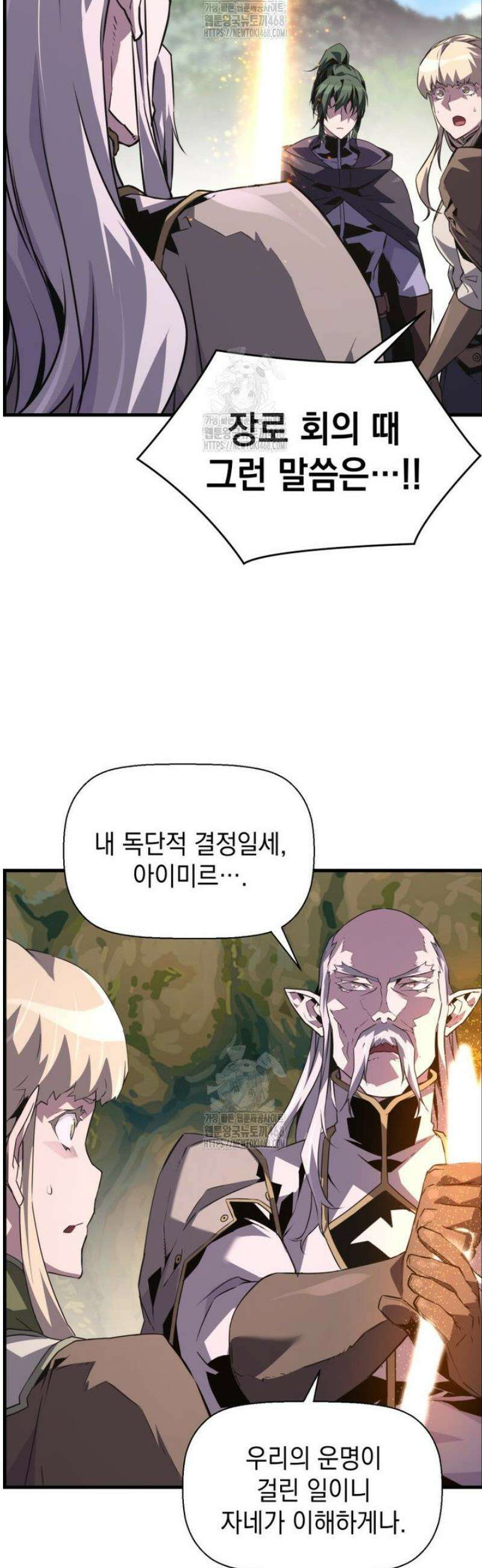 진화 특성으로 최강 네크로맨서 94화 5