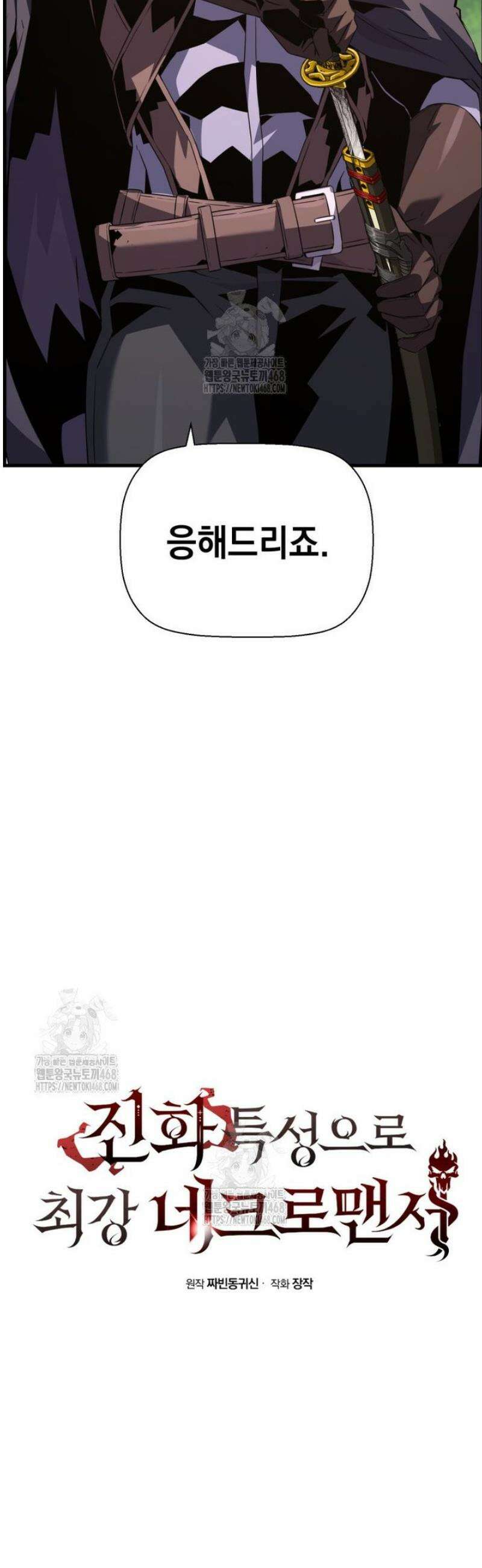 진화 특성으로 최강 네크로맨서 94화 7