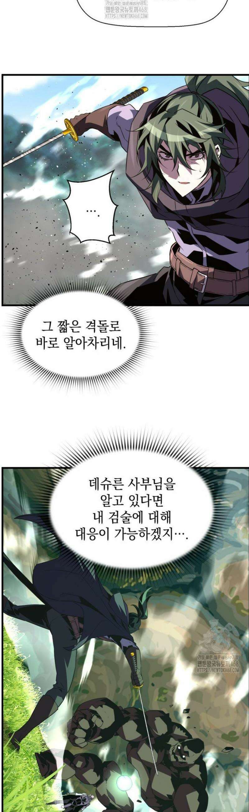 진화 특성으로 최강 네크로맨서 94화 18