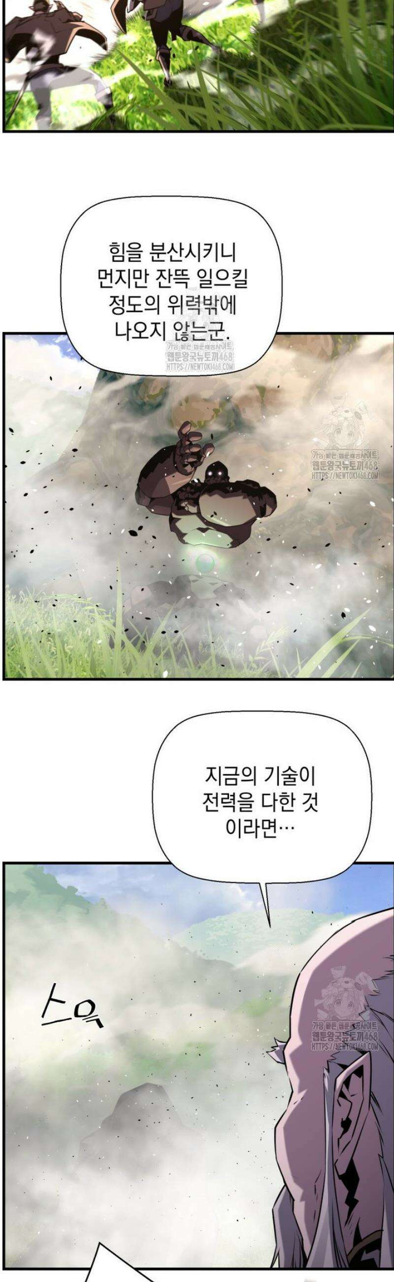 진화 특성으로 최강 네크로맨서 94화 27