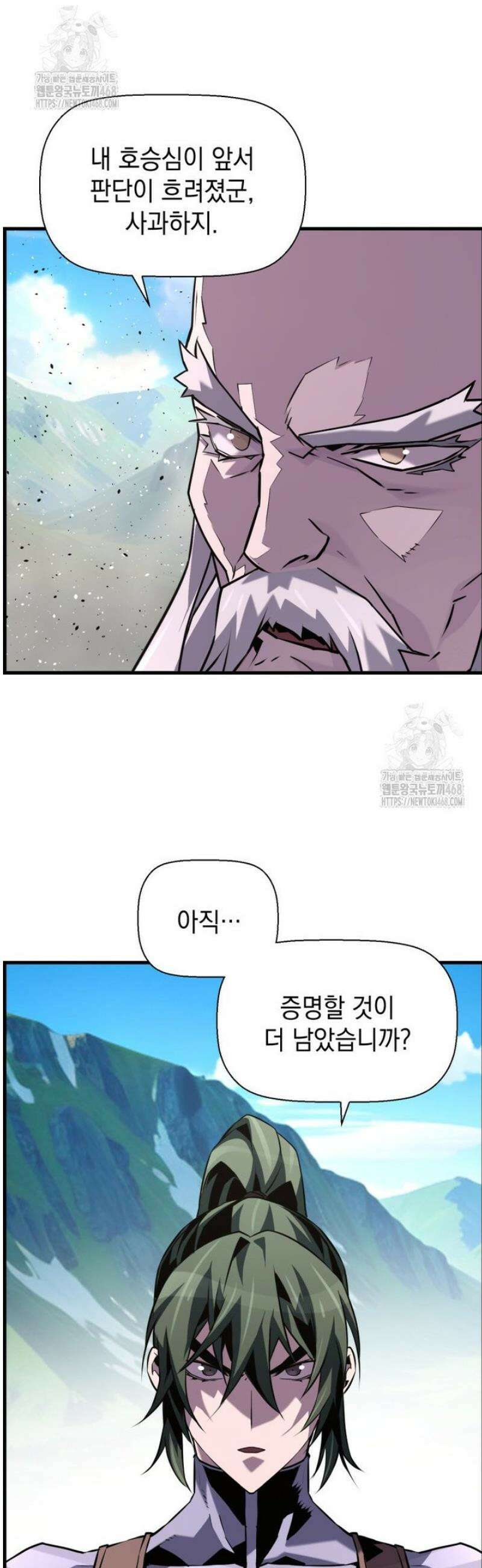진화 특성으로 최강 네크로맨서 94화 42