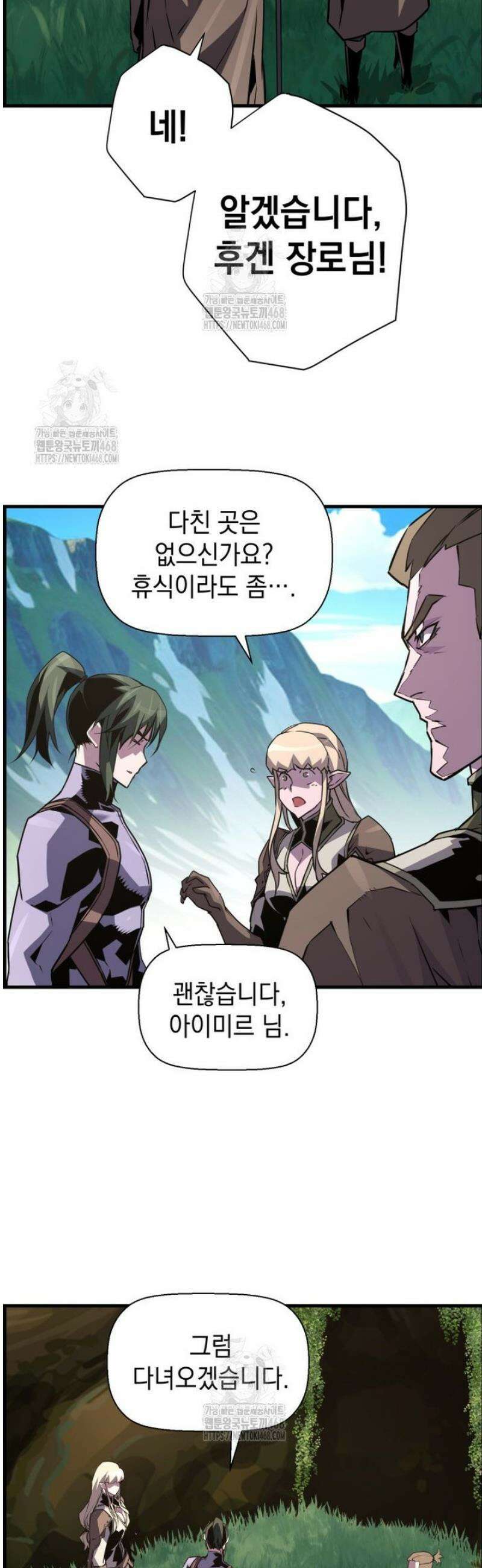 진화 특성으로 최강 네크로맨서 94화 44