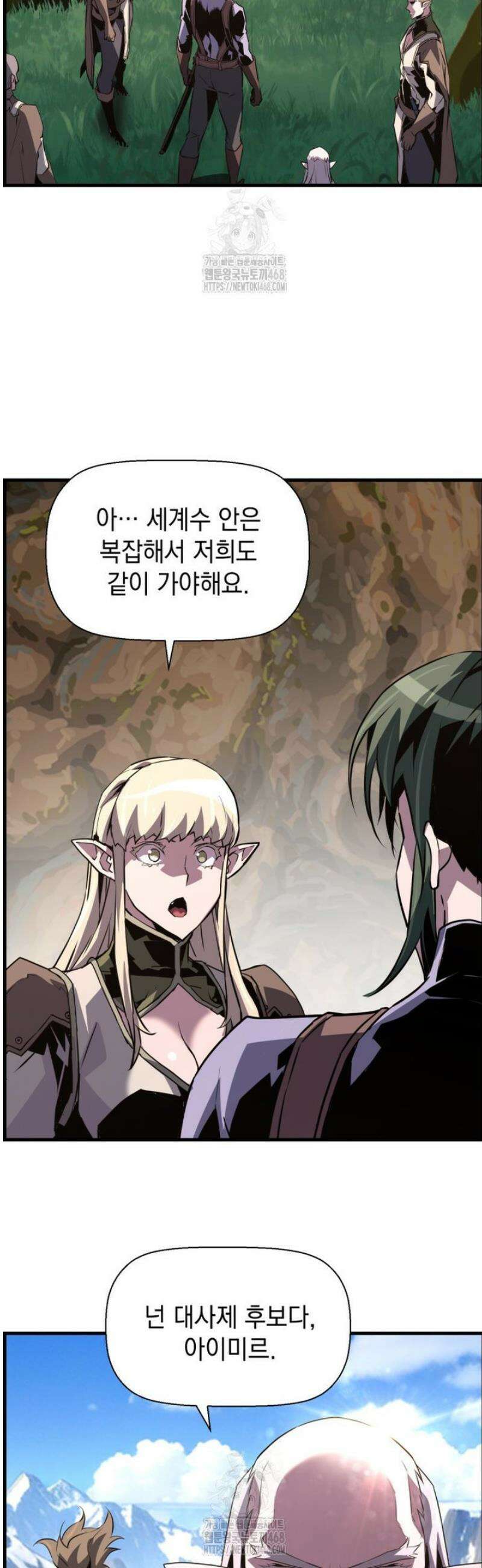 진화 특성으로 최강 네크로맨서 94화 45