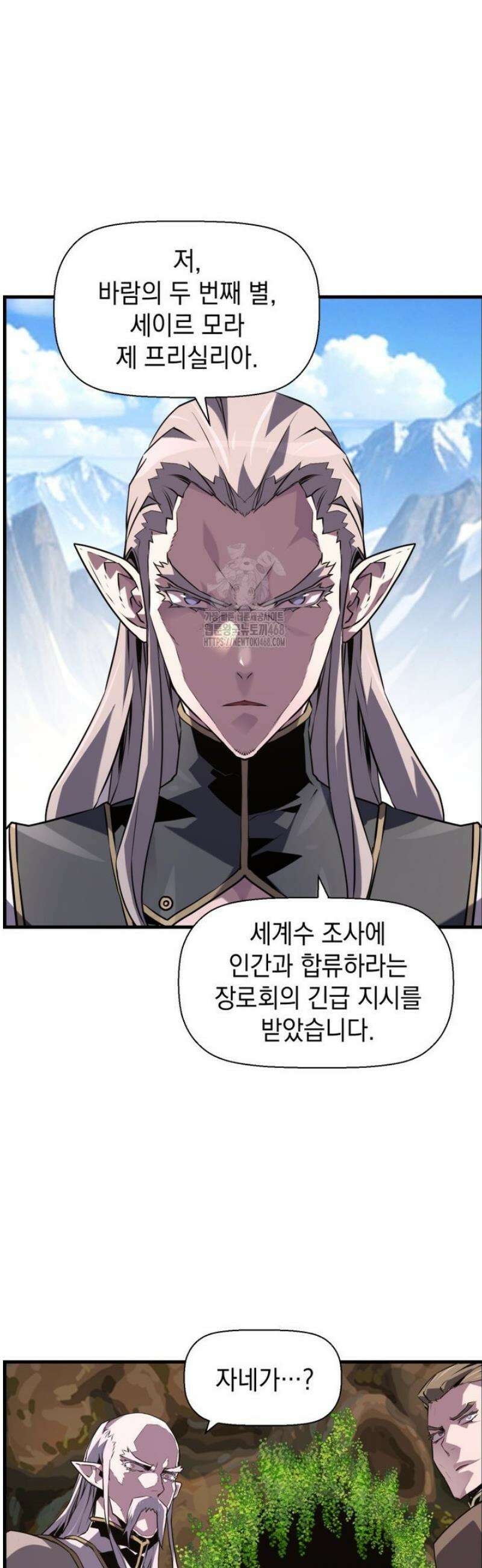 진화 특성으로 최강 네크로맨서 94화 47