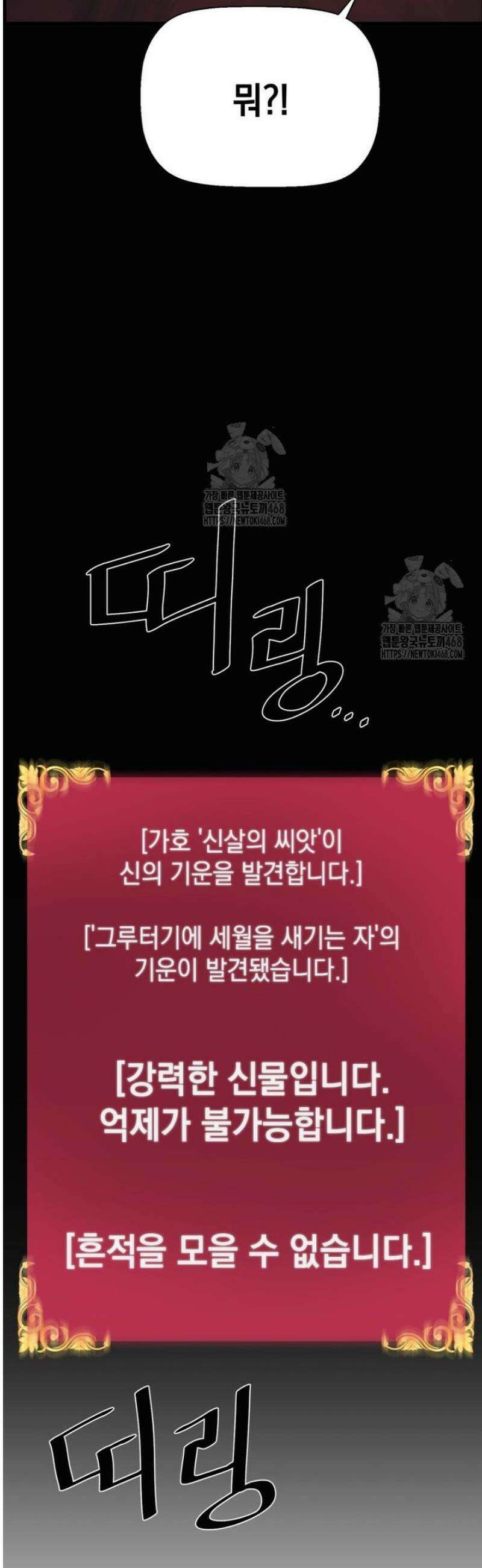 진화 특성으로 최강 네크로맨서 94화 51