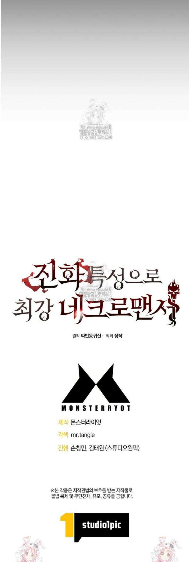진화 특성으로 최강 네크로맨서 94화 52