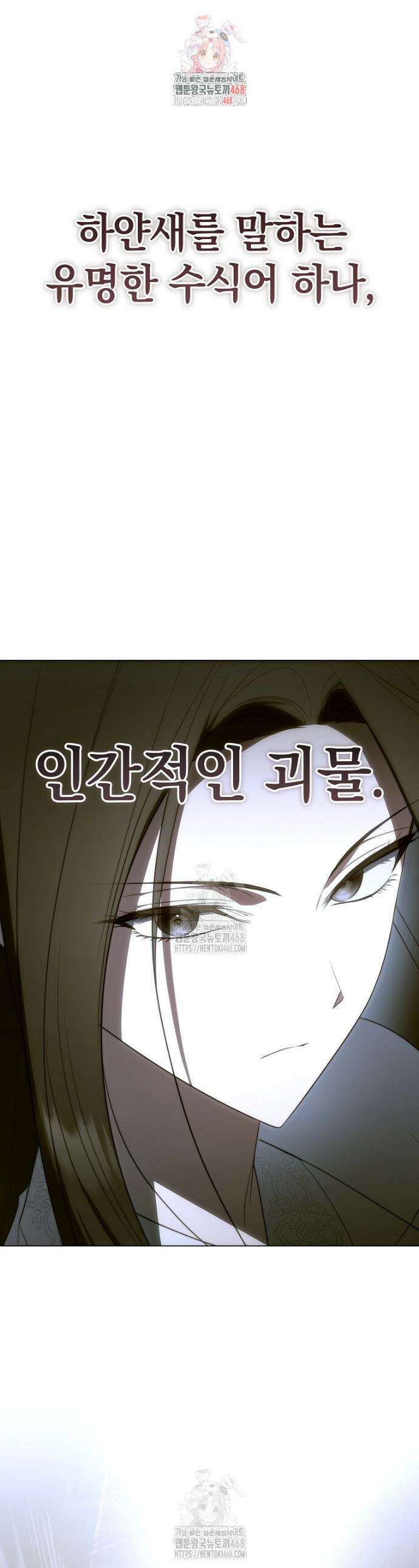 랭커를 위한 바른 생활 안내서 63화 1