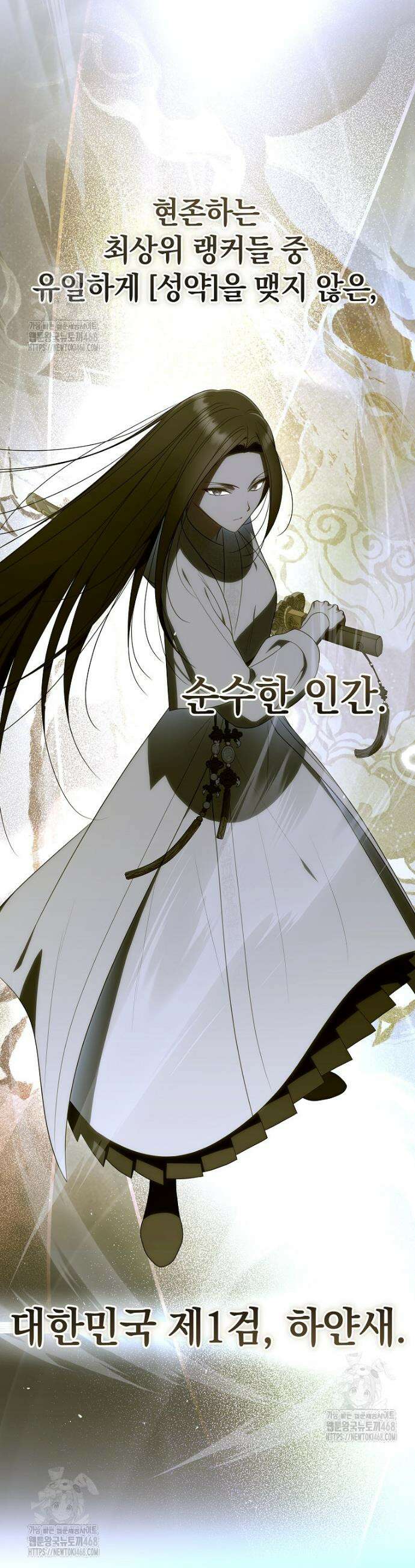 랭커를 위한 바른 생활 안내서 63화 2