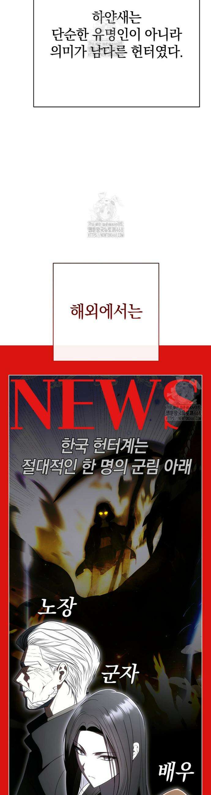 랭커를 위한 바른 생활 안내서 63화 4