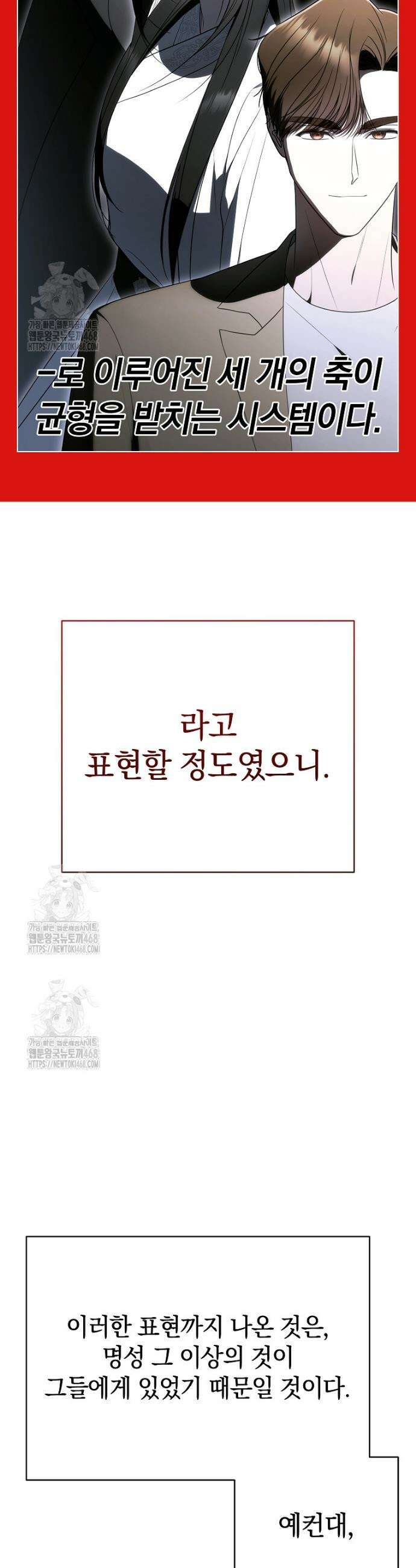 랭커를 위한 바른 생활 안내서 63화 5