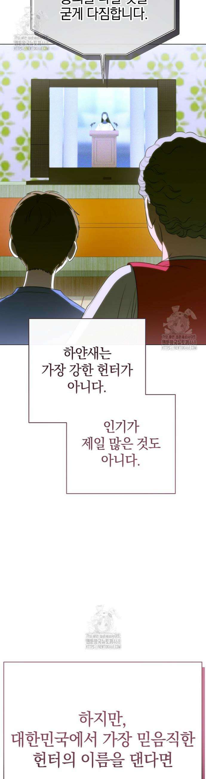 랭커를 위한 바른 생활 안내서 63화 9