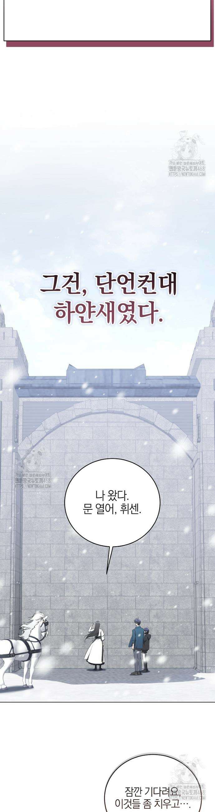랭커를 위한 바른 생활 안내서 63화 10